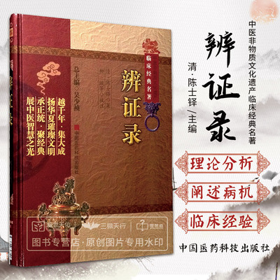 辨证录清陈士铎陈士铎医学全书陈敬之道家医学辨病体异同证药味攻补辨证录列病状立法处方配伍方药主治备用方互参中医诊断综合医书