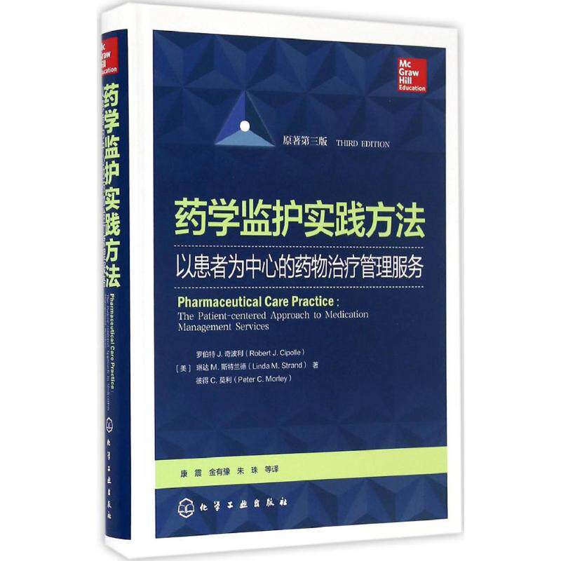 asy 药学监护实践方法