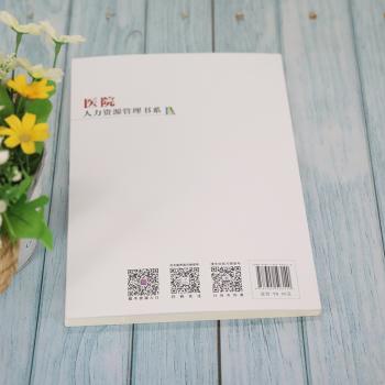 asy 医院教育培训管理/医院人力资源管理书系 王洪武，王彩生，和新颖主编 9787302593140 清华大学出版社