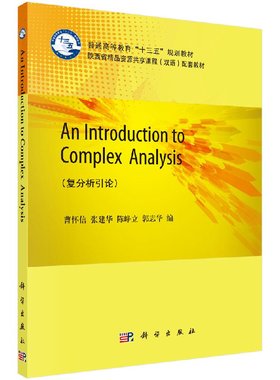 An Introduction to Complex Analysis（复分析引论）