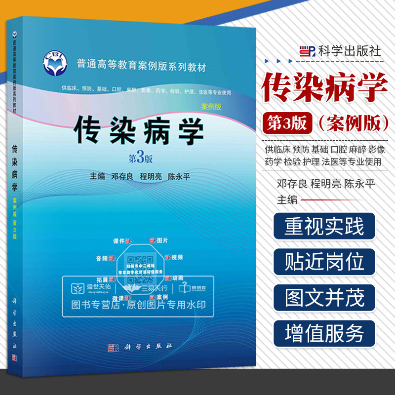 传染病邓存良普通高等教育案例