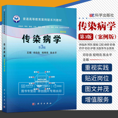传染病邓存良普通高等教育案例