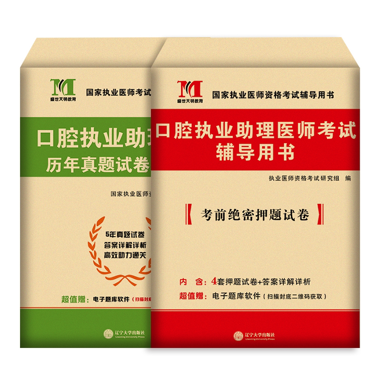 临床执业医师押题试卷