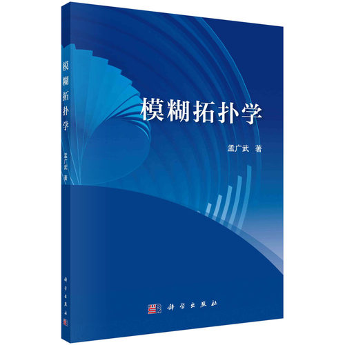 科学出版社官方正版