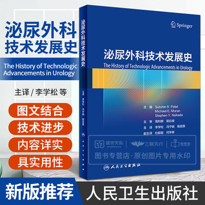 泌尿外科技术发展史翻译版腔道泌尿外科膀胱镜前列腺冷冻消融术经自然腔道内镜手术及单孔腹腔镜手术组织毁损术导丝输尿管鞘