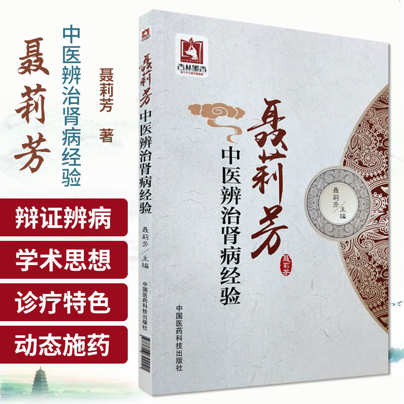聂莉芳中医辨治肾病经验三分钟
