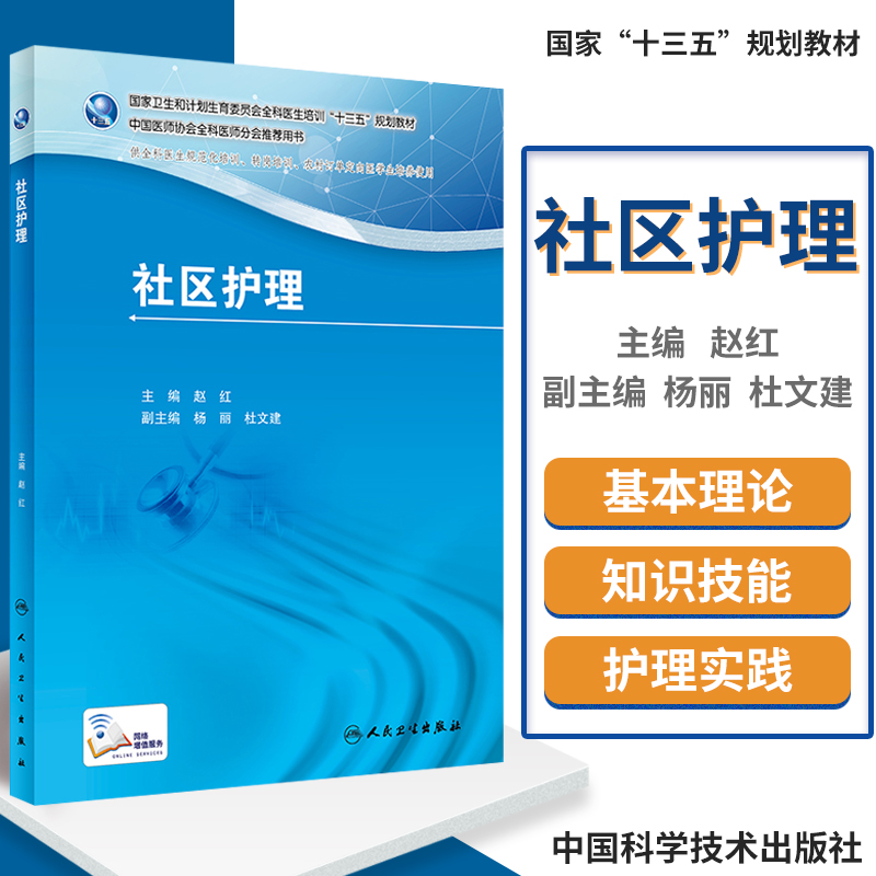 社區護理全科醫生醫師醫學臨床實踐醫學師資培訓指導用書臨床操作技能訓練基層實踐案例解析手冊科研方法慢性病診療人民衛生出版社在類目 書籍/雜誌/報紙, 醫學衛生, 全科醫學中 - 來自Buy2taobao.com提供專業的淘寶代購服務