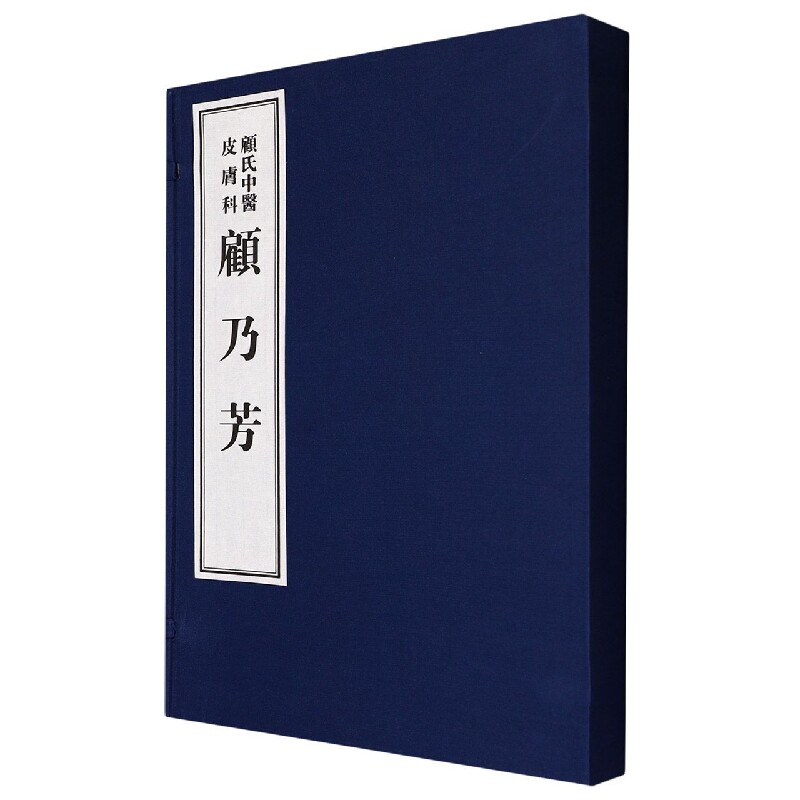 asy 顾氏中医皮肤科顾乃芳 唐烨,刘闰红,卞青 9787313258489 上海交通大学出版社有限公司
