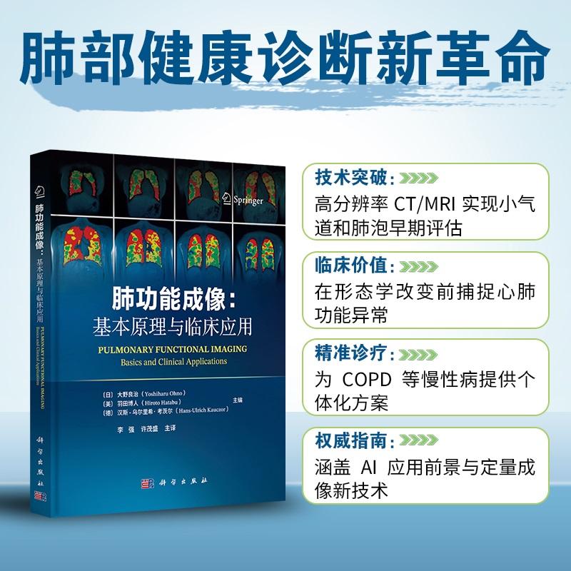肺功能成像:基本原理与临床应用