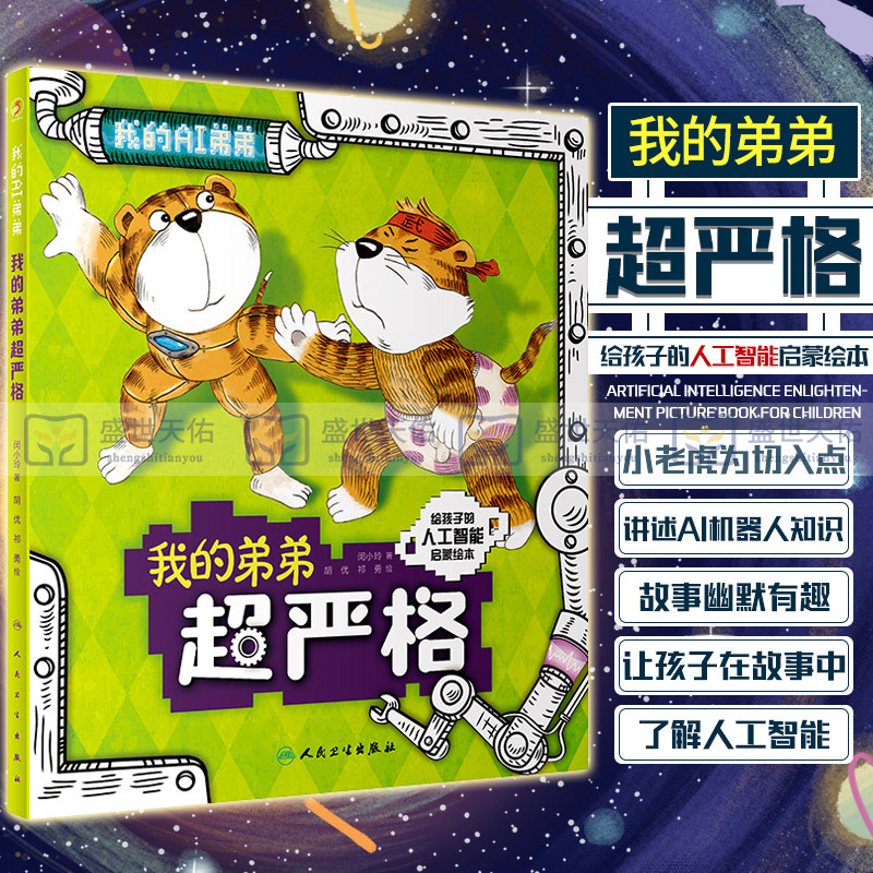 ai弟弟闵小玲严格阿西孩子