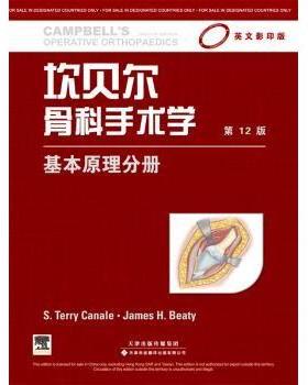 asy 坎贝尔骨科手术学:基本原理分册 S. Terry Canale，James H. Beaty[著] 9787543332607 天津科技翻译出版公司