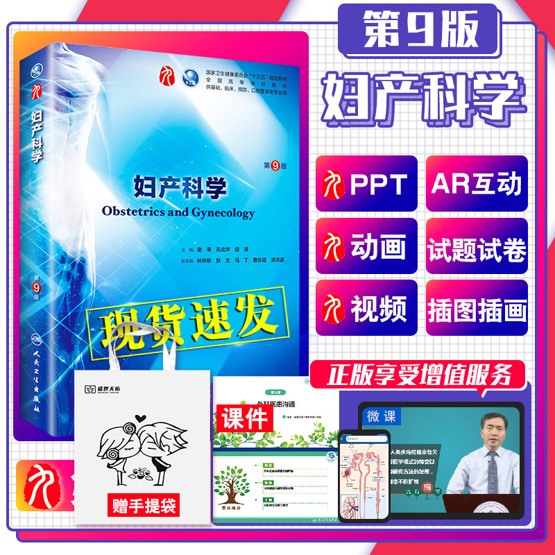正版人卫版