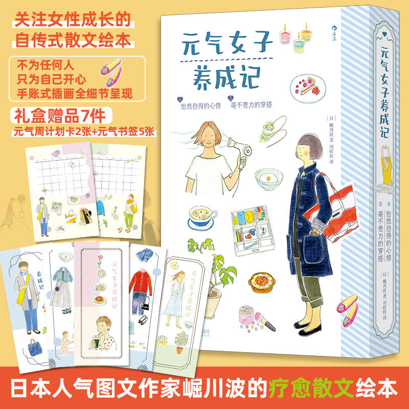 asy 元气女子养成记(1-2) (日)崛川波 著 周昕欣 译 9787559682222 北京联合出版公司