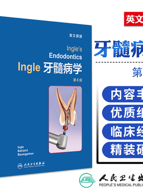 S正版包邮 Ingle牙髓病学 第6版 9787117255448 口腔科学 2017年12月参考书 人民卫生出版社
