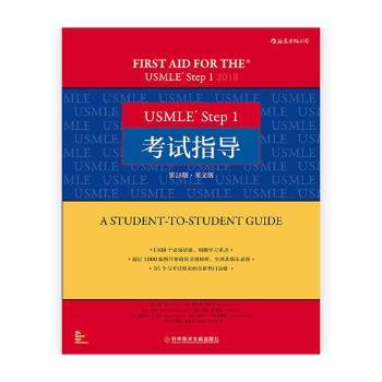 asy USMLE Step 1考试指导：英文版 (美)道·勒(Tao Le)[等]著 9787518949953 科学技术文献出版社