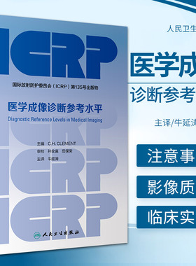医学成像诊断参考水平 牛延涛 主译 全国患者剂量调查结果的整理 核医学平面成像和SPECT的DRL 人民卫生出版社 9787117318358