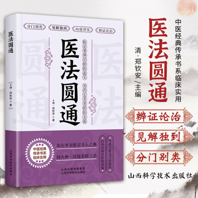 lpx医法圆通古中医传承书医理篇清郑钦安医学全书火神三书中医临床证治法火神扶阳派名家医案阐释解读捍卫阳气不生病与疾病用附子