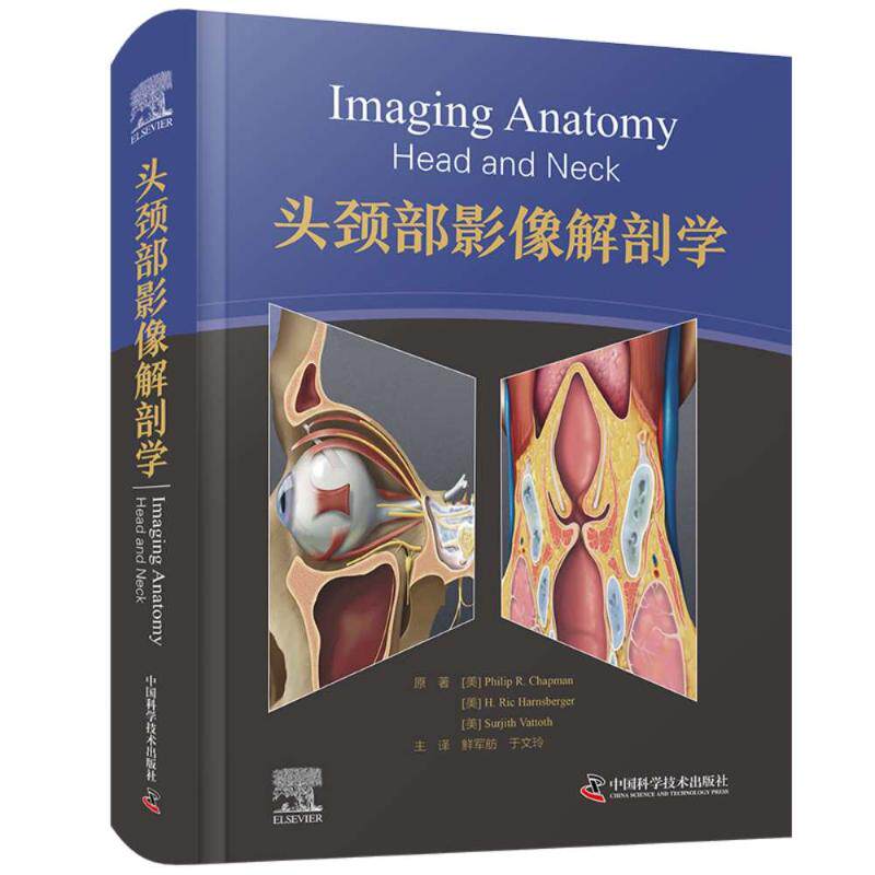 asy 头颈部影像解剖学 原著 (美) Philip R. Chapman, H. Ric Harnsberger, Surjith Vattoth 著 9787523610497