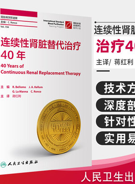连续性肾脏替代治疗40年蒋红利肾内科肾脏病学iga肾病内科学人民卫生出版社医学类书籍临床肾脏病学内分泌科专科书crrt书