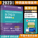 备考2023年中西医结合执业助理医师考试职业考试师承确有专长资料资格指导用书医学综合通关题库全套历年真题执医实践技能教材辅导