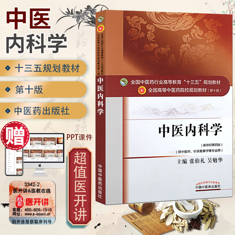 新臨床内科学 デスク判 第10版 新臨床内科学 [デスク判] 第10版 | 矢﨑