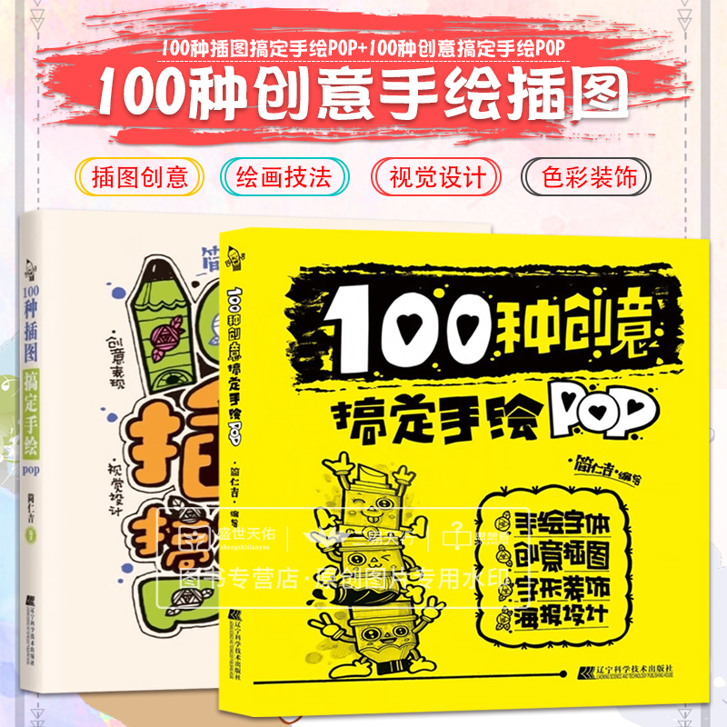 pop 两本套 设计 字体装饰技巧 pop在生活各个领域的实际应用及案例