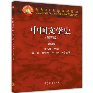 中国文学史-第四卷-(第三版)