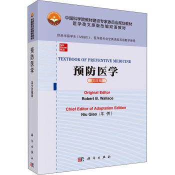 asy 预防医学:英文改编版 牛侨,[美]Robert B.Wallace 9787030657701 中国科技出版传媒股份有限公司