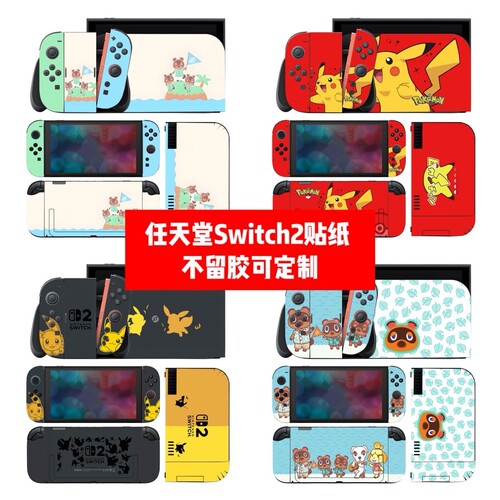 适用于任天堂Switch2贴膜Switch2贴膜NS2主机痛贴皮卡丘动森贴纸