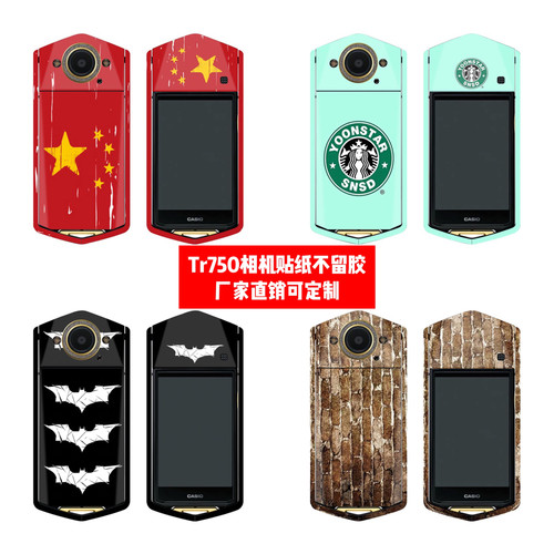 卡西欧TR750贴纸贴膜可定制