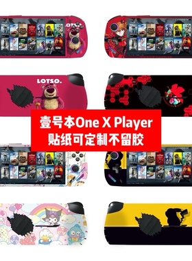 壹号本OneXPlayer飞行家F1 OneXPlayer飞行家F1PRO卡通贴纸可diy