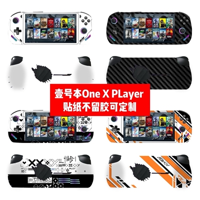 壹号本OneXPlayer飞行家F1 OneXPlayer飞行家F1PRO个性贴纸可diy
