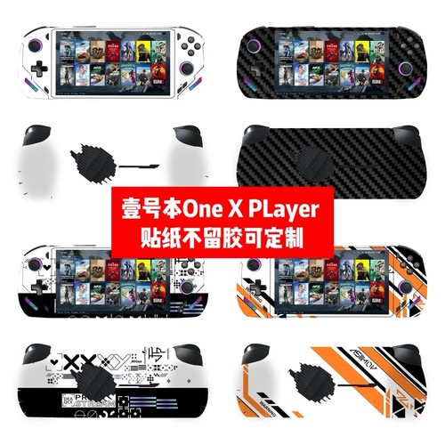 壹号本OneXPlayer飞行家F1 OneXPlayer飞行家F1PRO个性贴纸可diy
