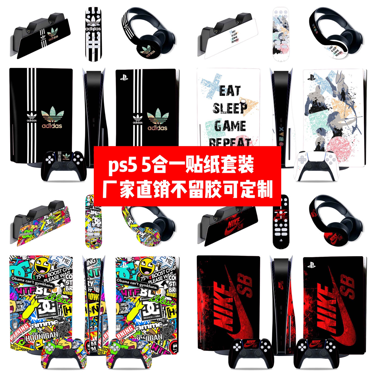 PS5贴纸5合一贴纸套装