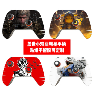 盖世小鸡启明星1代手柄贴纸盖世小鸡启明星2代贴膜卡通款贴纸diy