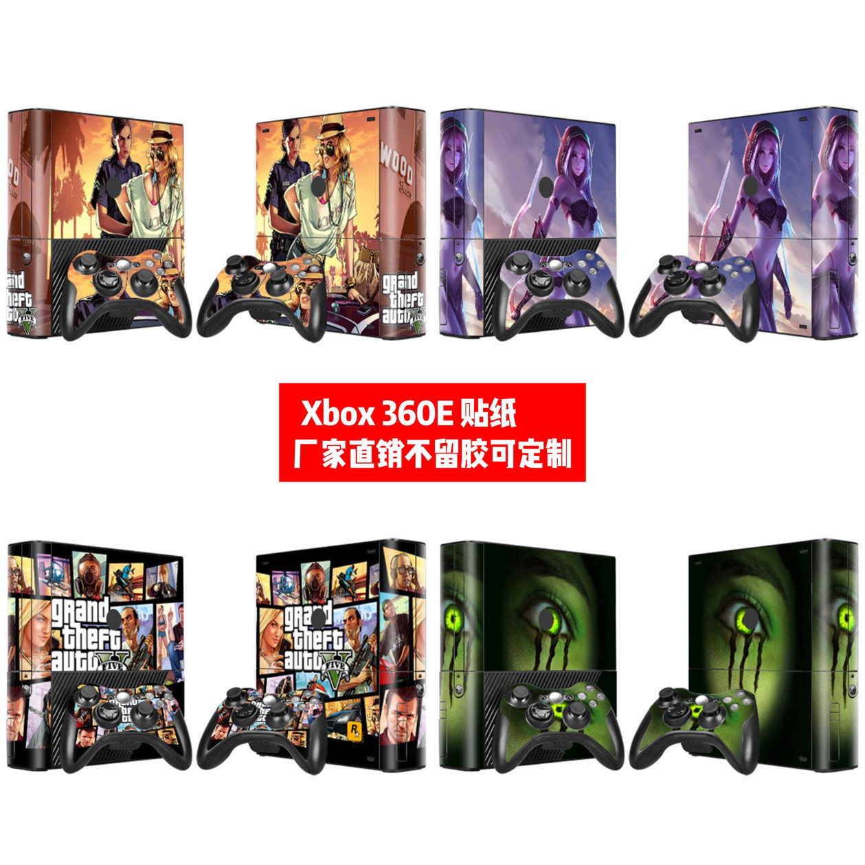 xbox360E贴纸贴膜GTA贴纸