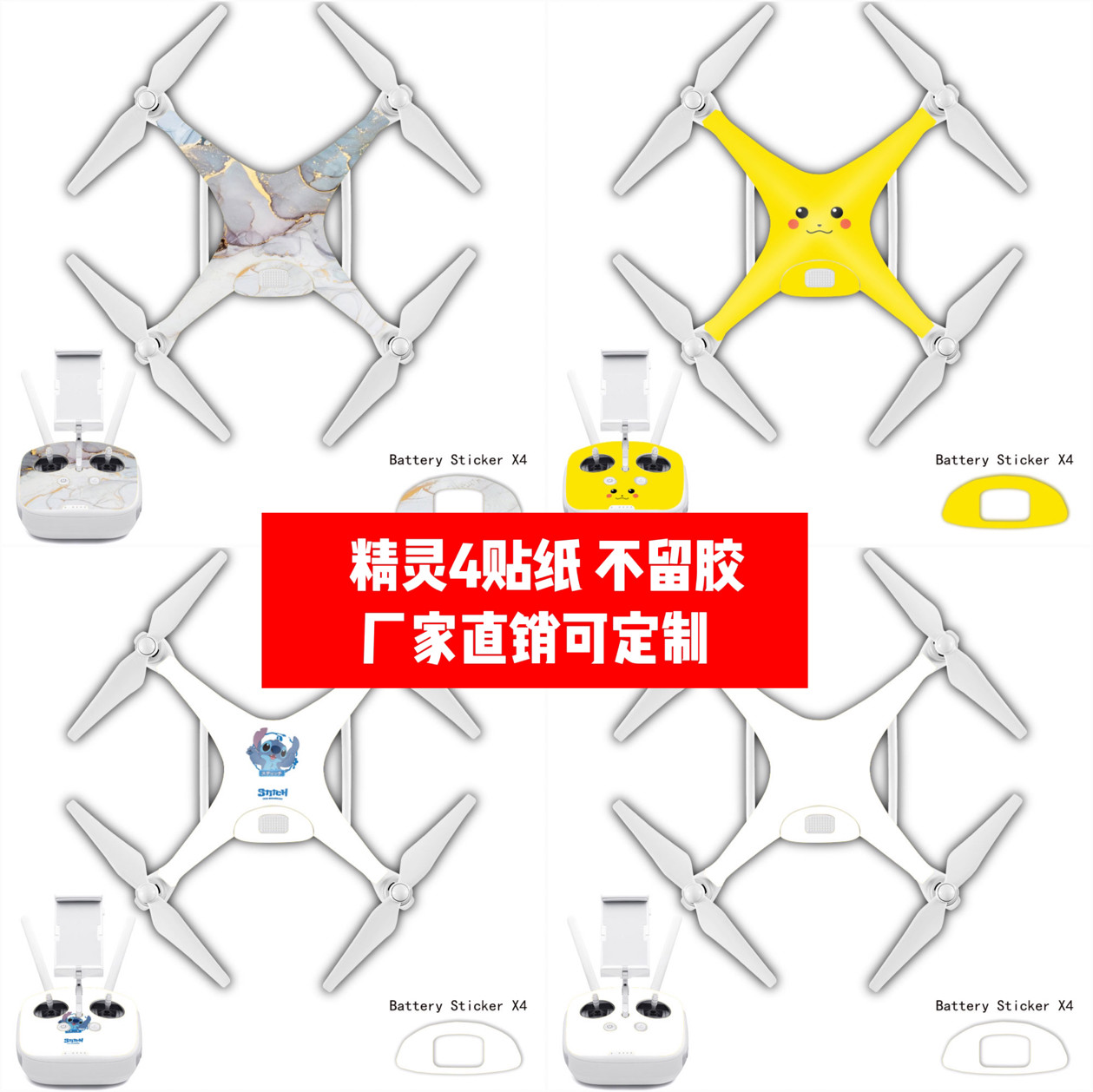 适用于大疆精灵无人机贴纸
