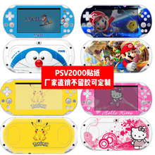 PSVITA2000痛贴PSV2000机身贴膜psvita2000贴纸卡通款贴纸可定制