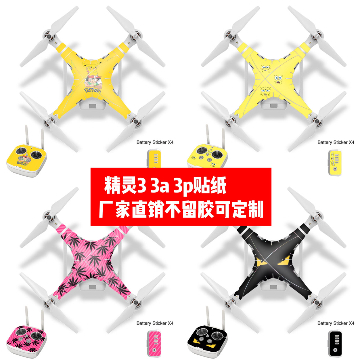 适用于大疆精灵3 3a 3p无人机机身贴膜精灵3 3a 3p贴纸卡通款定制