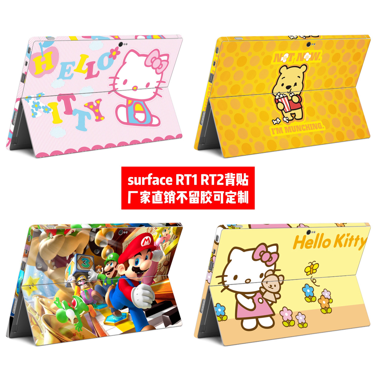适用微软surface RT1代贴纸surface RT2贴膜surface RT2卡通贴膜,3C数码配件,笔记本炫彩贴,淘宝优惠券,粉丝福利购,淘宝优惠卷