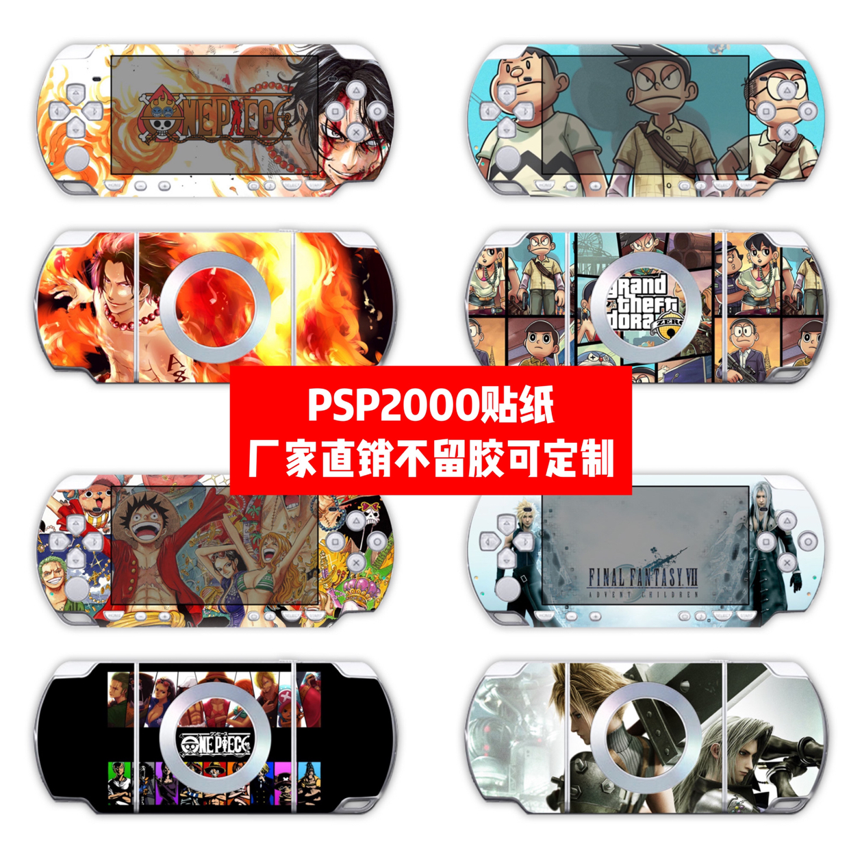 PSP2000贴纸psp2000贴膜psp2000痛贴PSP2000机身贴动漫贴膜可定制