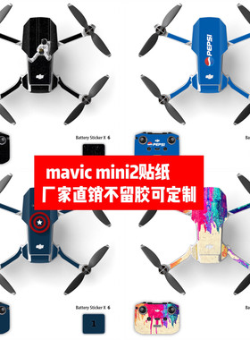 适用大疆mini2贴膜于大疆贴纸