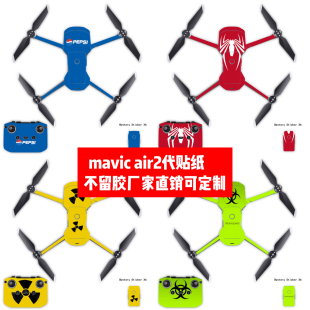 贴纸可定制 air2个性 适用于大疆御Mavic Air2无人机机身贴膜Mavic
