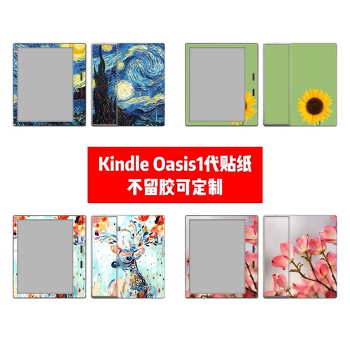 亚马逊kindle Oasis1代电子书贴膜kindle Oasis1代贴纸个性贴纸