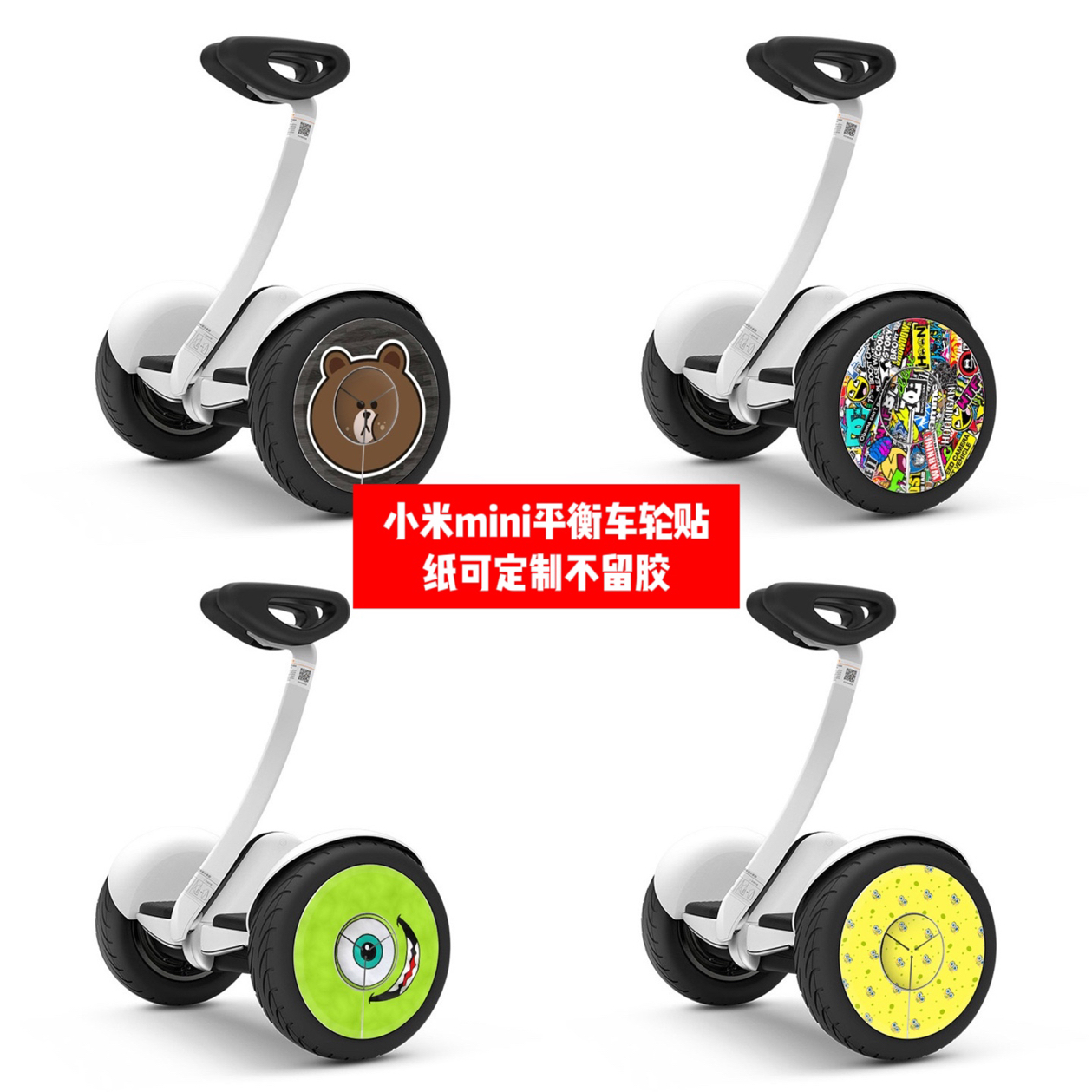 小米电动平衡车轮贴纸可定制