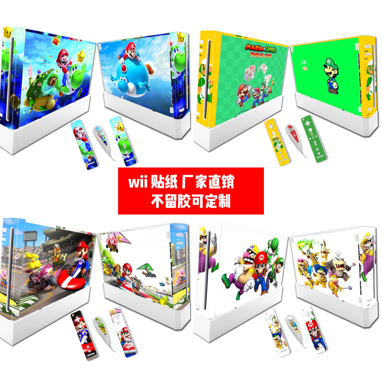 任天堂WII贴膜wii机身贴纸Wii痛贴wii PVC彩贴马里奥贴纸可定制