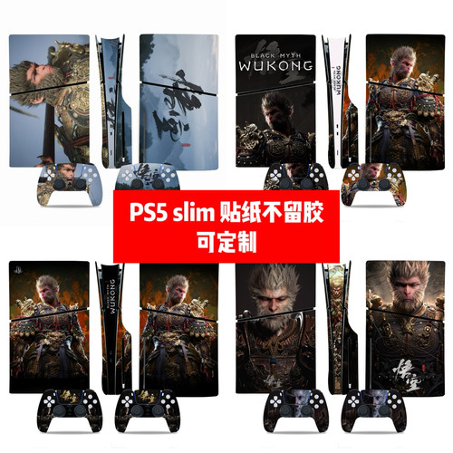 黑神话悟空款PS5slim轻薄款光驱版贴纸PS5slim轻薄款光驱版贴纸