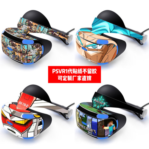索尼PSVR1代贴纸可定制