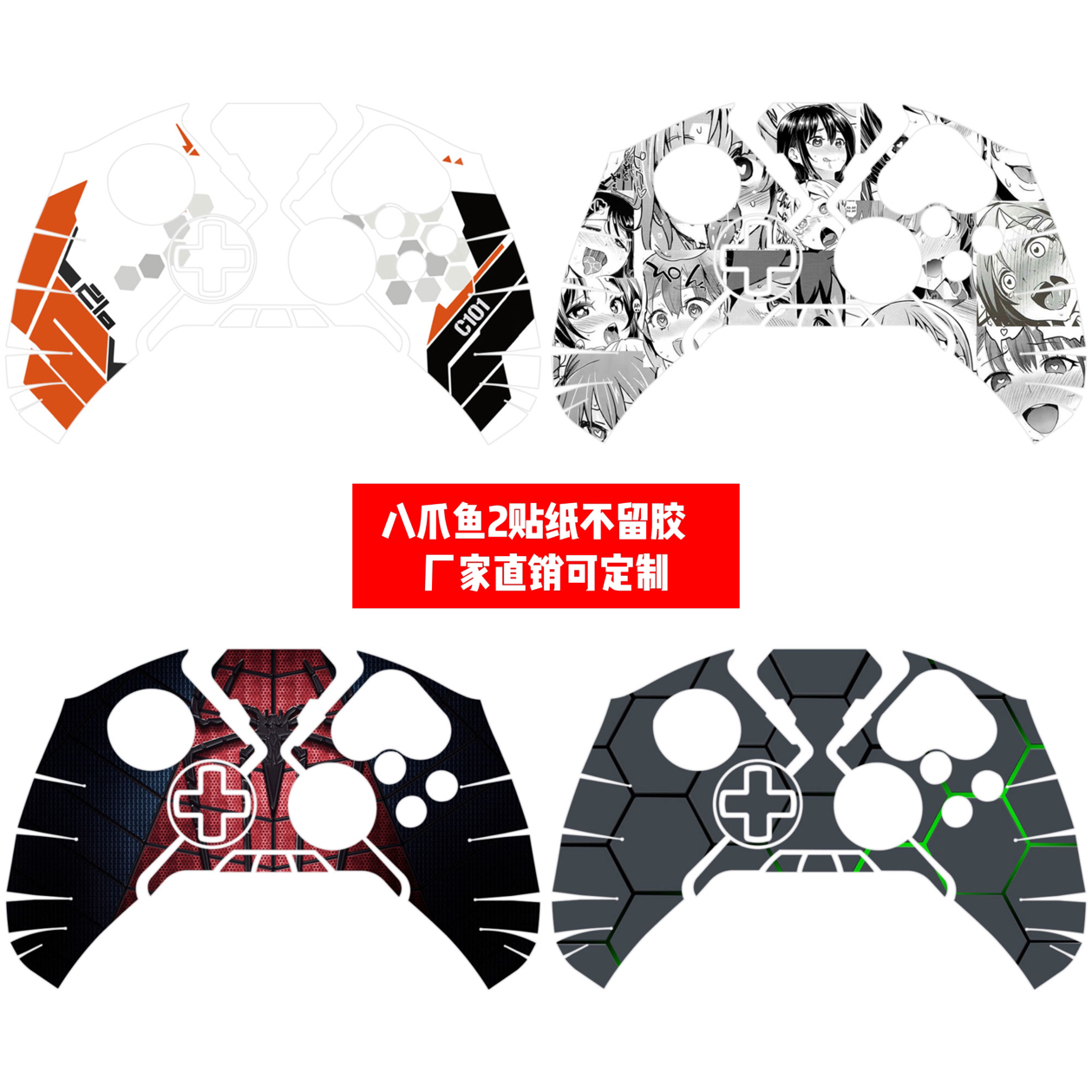 飞智八爪鱼2代手柄贴膜八爪鱼2代手柄贴纸八爪鱼2个性潮流可定制