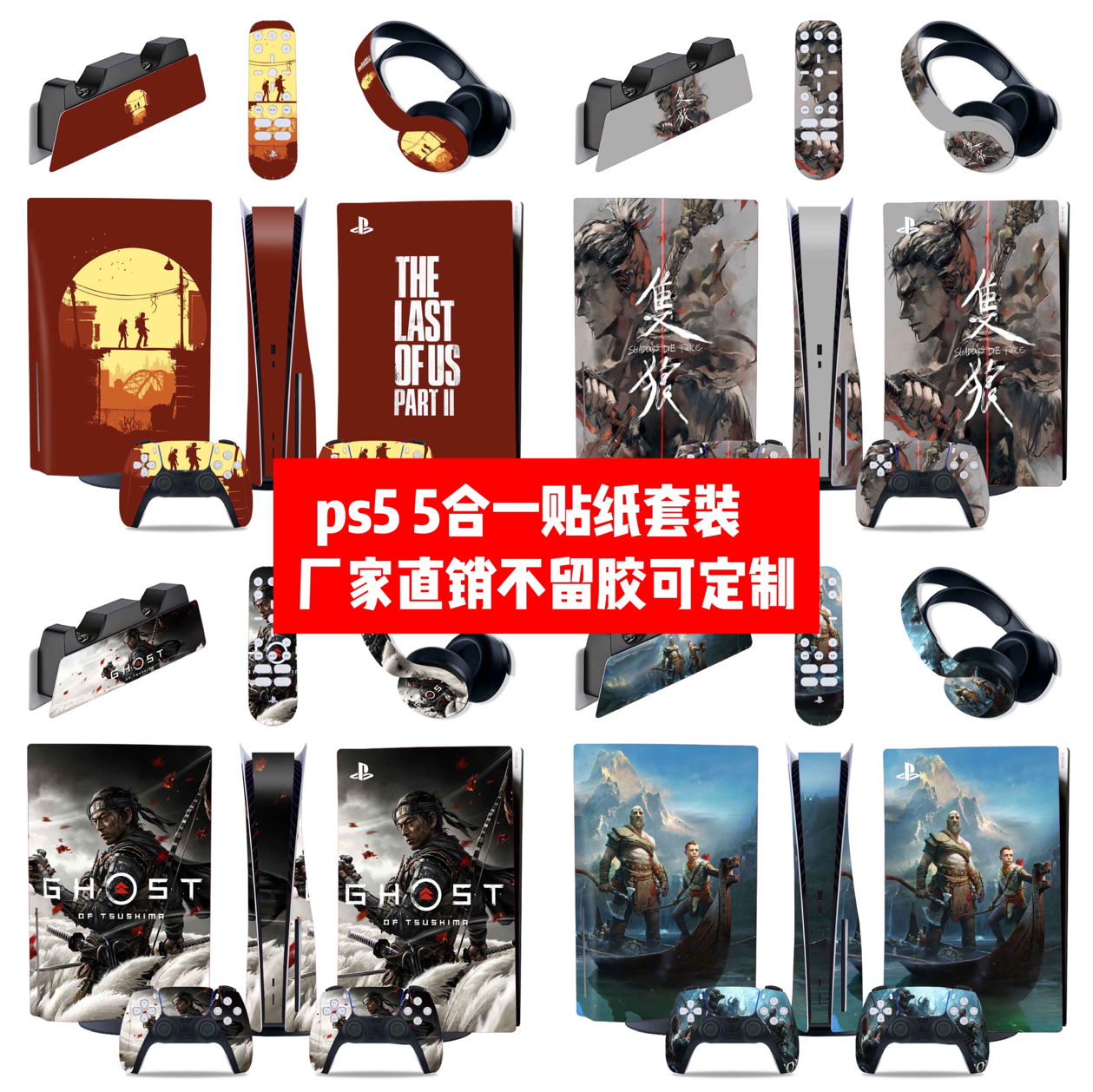 PS55in1贴纸贴膜可定制